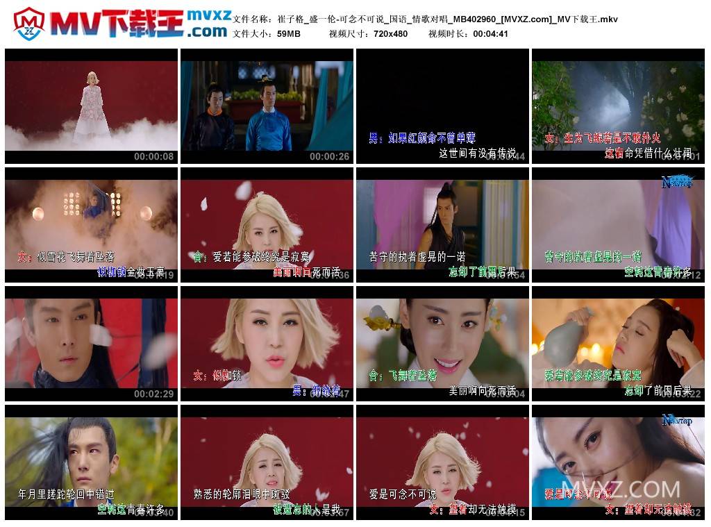 崔子格_盛一伦-可念不可说_国语_情歌对唱_MB402960